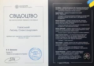 Коллегия полиграфологов Украины