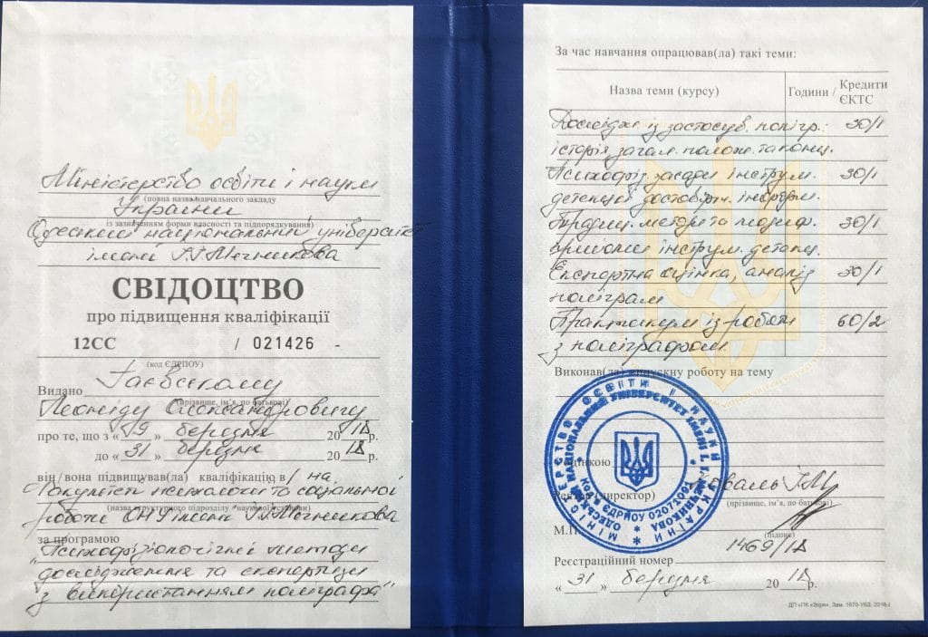 Диплом ОНУ